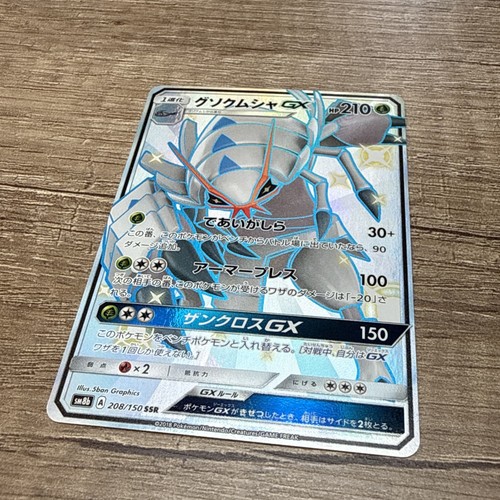 Golisopod 208 150 - ssr, sm8b