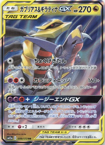 Knakrack giratina gx sm12a - gx,
