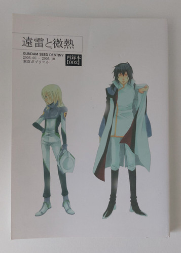 Gundam seed destiny doujinshi - destiny,
