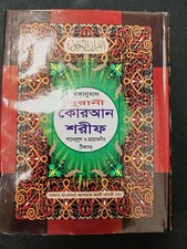 Bangla Quran Shareef - Large