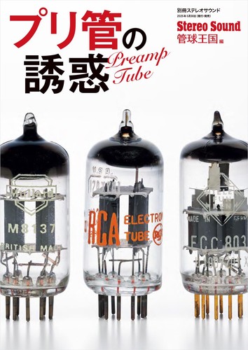 Allure tube amplifiers - of,