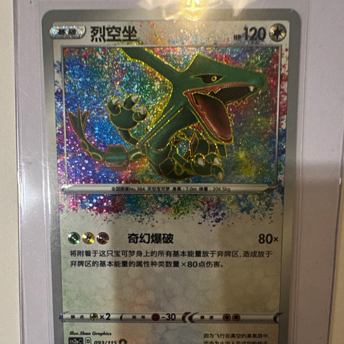 Pokémon tcg rayquaza 093 115 - rayquaza, 093/115