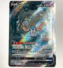 s12a - 225/172 SAR Zacian V