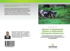 Ceolit soderzhaschij trepel - , w