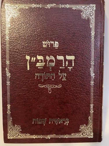 Judaica teil rambam - judaica,