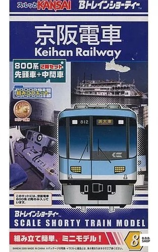 Keihan 800 serie wagen set - 2,