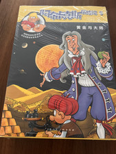 Mosaik Abrafaxe Export CHINA