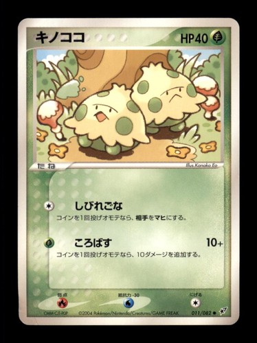 Shroomish 011 082 - shroomish, clash