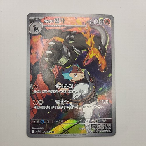 Team rocket houndoom - team, 100/098