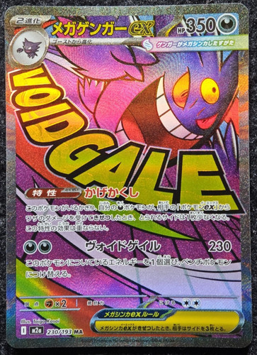 Mega gengar 230 - mega, 230/193