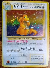 Pokémon Dragonite No. 149 Fossil Set Holo Nintendo  Japanese Poor