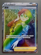 Pokémon TCG Chinese | Raissa