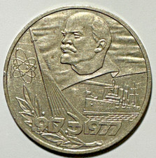 Münze 1 Rubel 1977 СССР