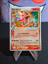Garados Goldstar 008 - 1st