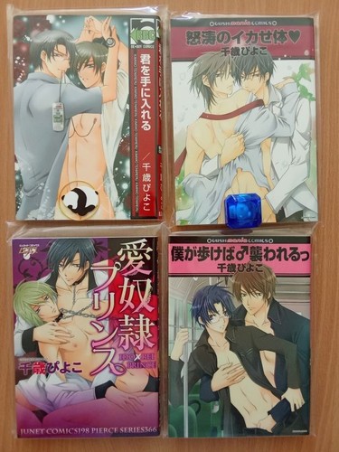 Manga jap piyoko chitose - bl:,