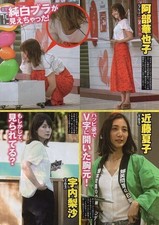 Ausschnitte Tsumugi Mitani, Kayako Abe, Natsuko Kondo, Risa Unai, Shizuka...