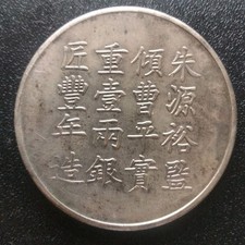 Alte Chinesische Münze