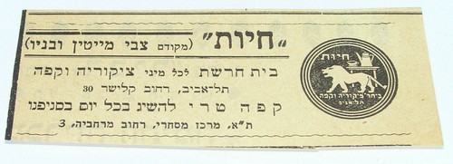 חיות original 1932 - "חיות",