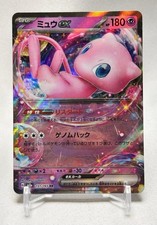 Mew ex 151/165 Sv2a: Pokemon