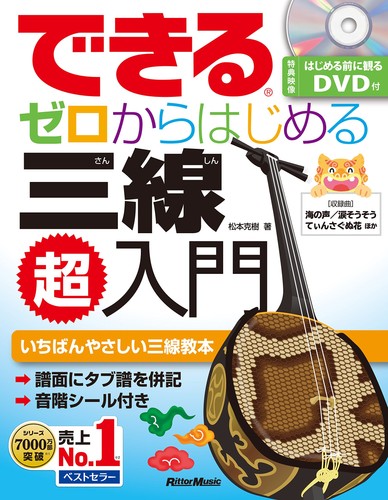 Sanshin einsteiger anleitung - sanshin,