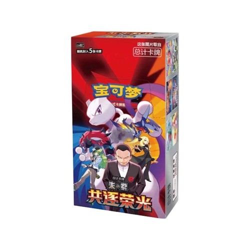 Pokémon chasing glory booster - chasing,