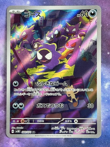 Nebulak gastly 080 071 - nebulak,