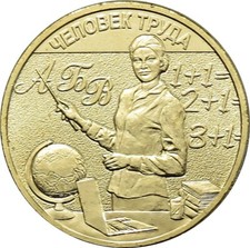 10 Rubel 2024  - Russland -