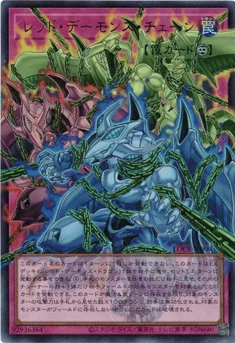Red dragon archfiend chain - red, archfiend's