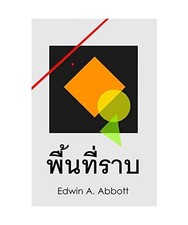 พื้นที่ราบ