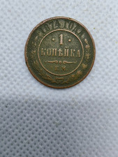Russland 1 Kopeke 1874  Alexander III