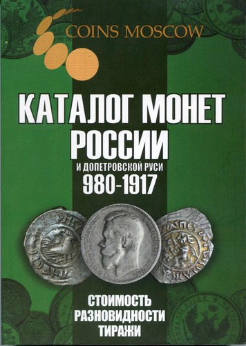 Russland münzkatalog von 980 - mÜnzkatalog,