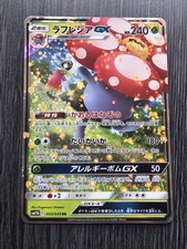 Pokemon Giflor GX Erika Holo