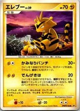 Pokemon Elektek DPBP#146 Space-Time Creation Japanisch