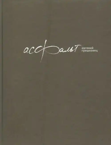 Asfalt original russischer - asfalt, in