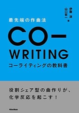 Cutting-Edge Composition Co-Writing Guidebook Japanese Edition