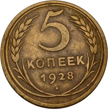 Russland kopeke 1928 4 8 - kopeke,