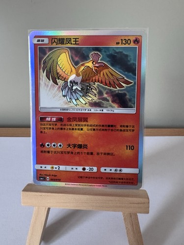 Pokemon karte shining - shining, ho-oh