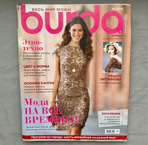 Burda style ukrainian edition - burda,