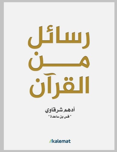 كتاب رسائل من