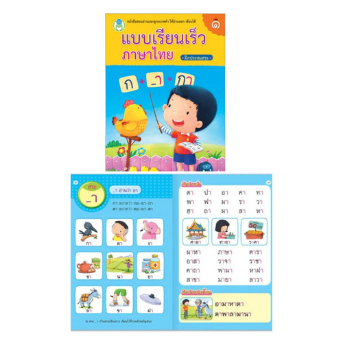 Thailändisches alphabet - thailändisches,