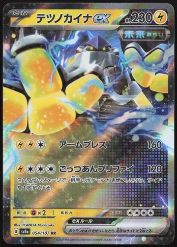 Pokémon iron hands double - pokémon, ex