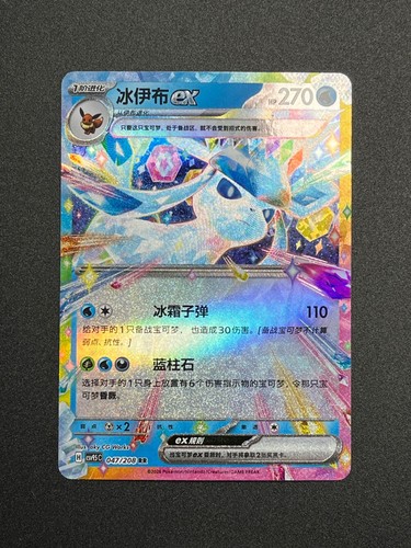Glaziola glaceon ex csv9 - glaziola, csv9.5c