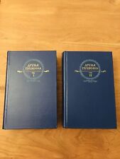 Puschkins Freunde 2 Bde