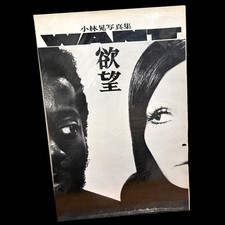 WANT Akira Kobayashi Fotobuch