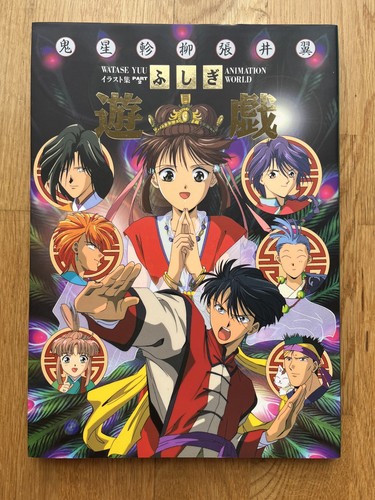Fushigi yuugi art book - fushigi,