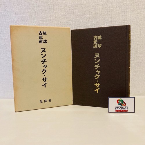 Ryukyu okinawa kobudo nunchaku - ryukyu,