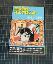 EBA! entscheiden. Takao Saito