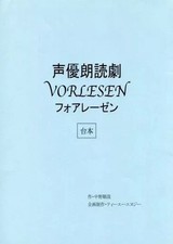 Anime Manga Bücher Drehbuch Synchronsprecher Lesedrama VORLESEN 2018 Shiga