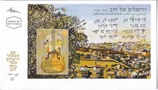 280145/ ISRAEL BLOCK FDC OHNE