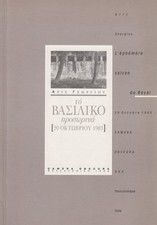 Heft: Aris Georgiou -